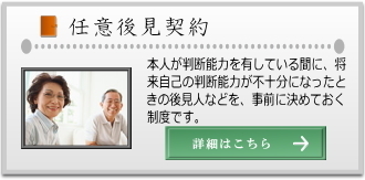 任意後見契約