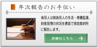 年次報告のお手伝い
