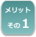 遺言書のメリット1