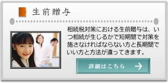 生前贈与